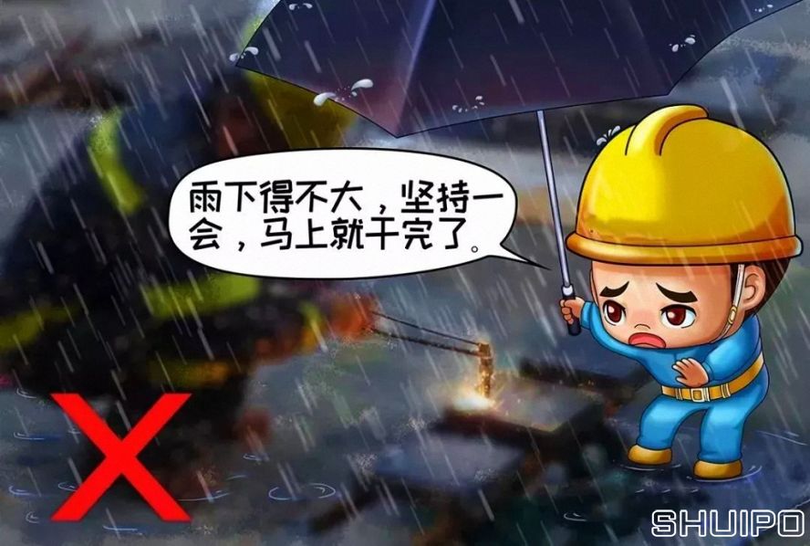 雨天、露天作業(yè)無可靠安全措施，不焊割