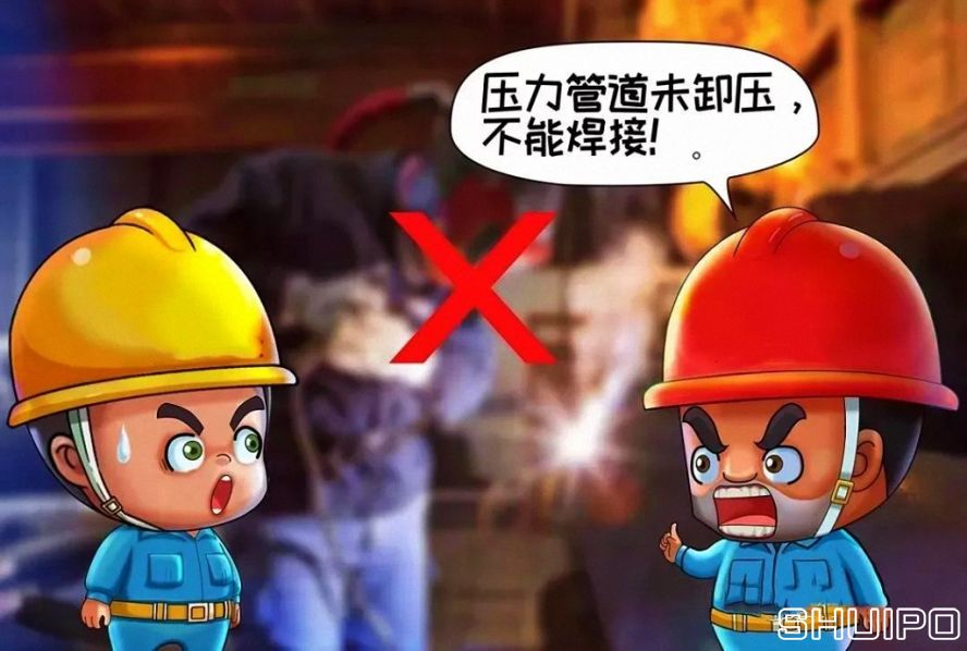設(shè)備內(nèi)無斷電，設(shè)備未卸壓，不焊割